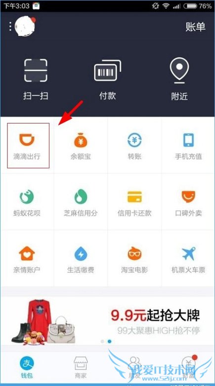 滴滴出行怎么付款 滴滴出行付款教程