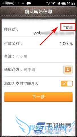 手机支付宝转账功能使用教程