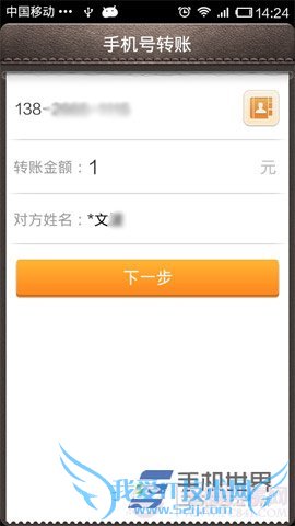 手机支付宝转账功能使用教程