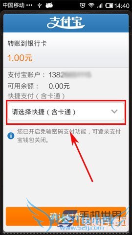 手机支付宝转账功能使用教程