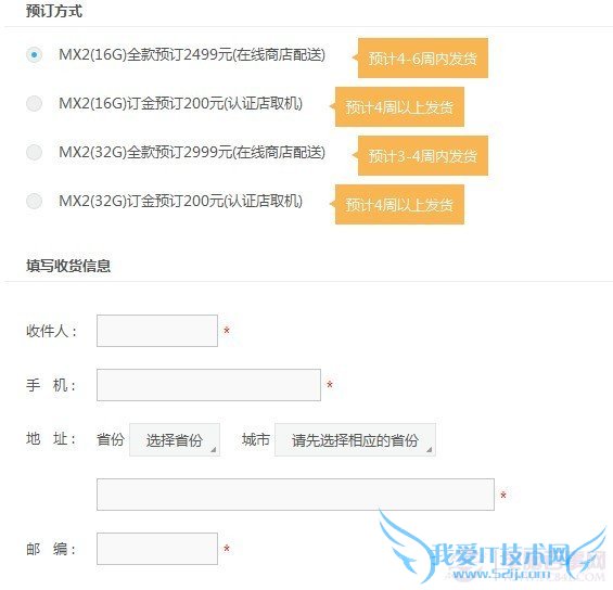 魅族MX2网上预定