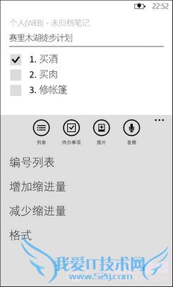 WP7系统Office软件全接触
