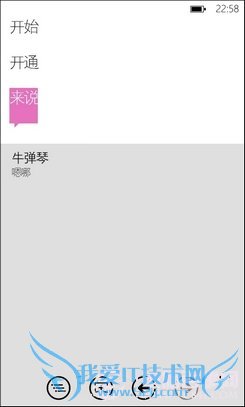 WP7系统Office软件全接触