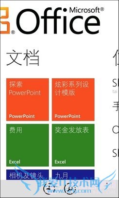 WP7系统Office软件全接触