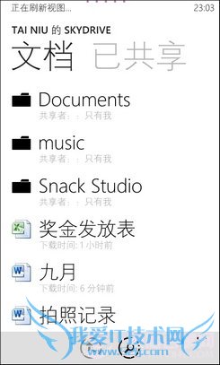 WP7系统Office软件全接触