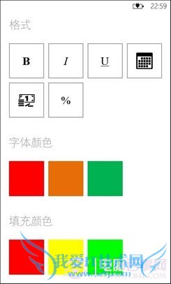 WP7系统Office软件全接触