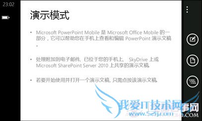 WP7系统Office软件全接触