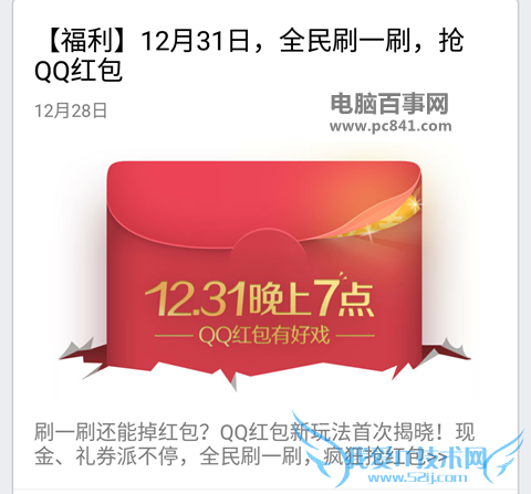 2016手机QQ跨年刷一刷怎么抢到红包?QQ跨年刷一刷抢红包攻略