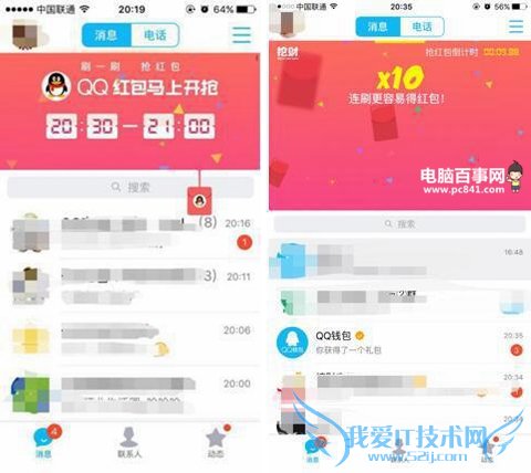 2016手机QQ跨年刷一刷怎么抢到红包?QQ跨年刷一刷抢红包攻略