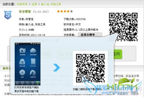 无需数据线 二维码下载软件使用教程