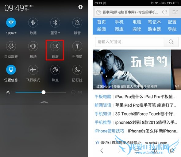 360奇酷手机青春版怎么截图 4种360奇酷手机青春版截屏方法
