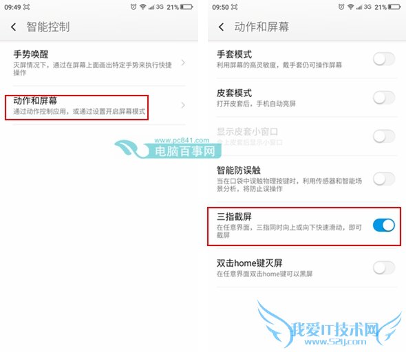 360奇酷手机青春版怎么截图 4种360奇酷手机青春版截屏方法