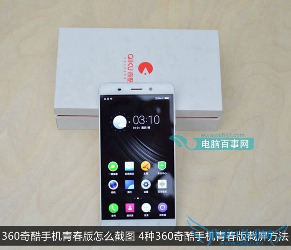 360奇酷手机青春版怎么截图 4种360奇酷手机青春版截屏方法