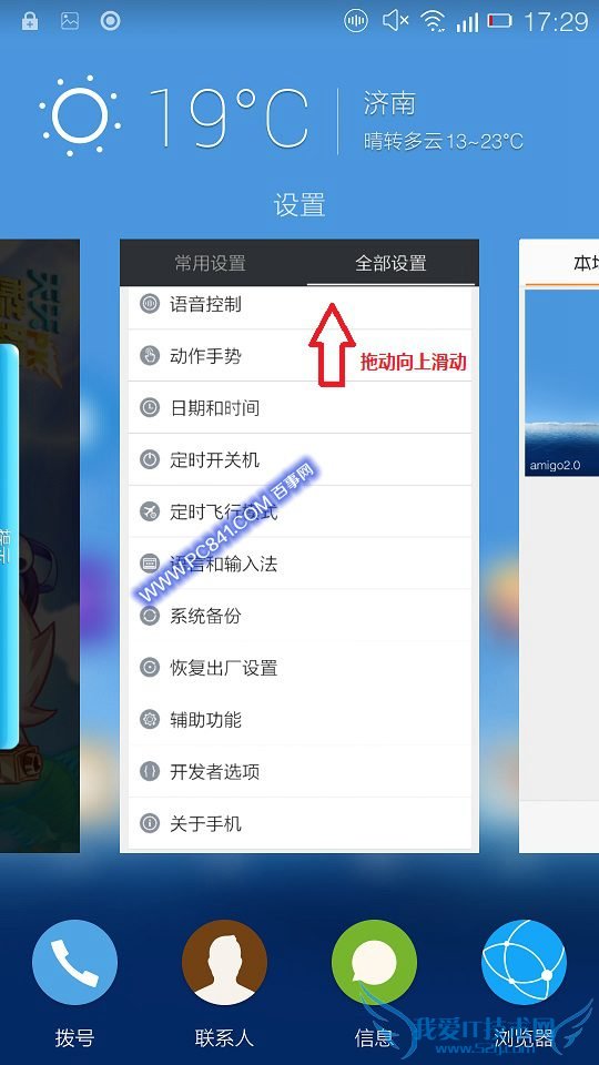 金立S5.5关闭后台应用方法