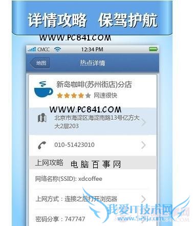 搜寻到的免费WiFi网络信息