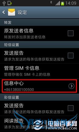三星短信发不出去怎么办?三星信息中心号码怎么设置