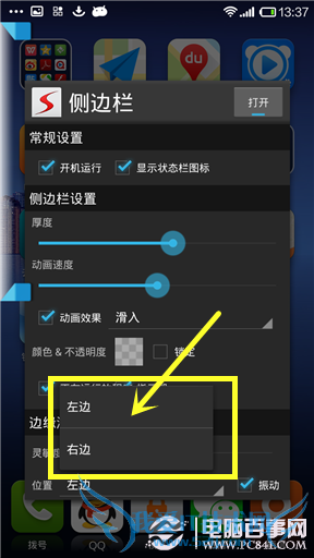 红米Note单手模式操作技巧