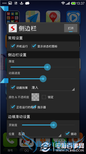红米Note单手模式操作技巧