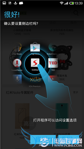 红米Note单手模式操作技巧