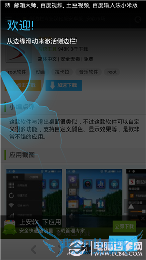 红米Note单手模式操作技巧