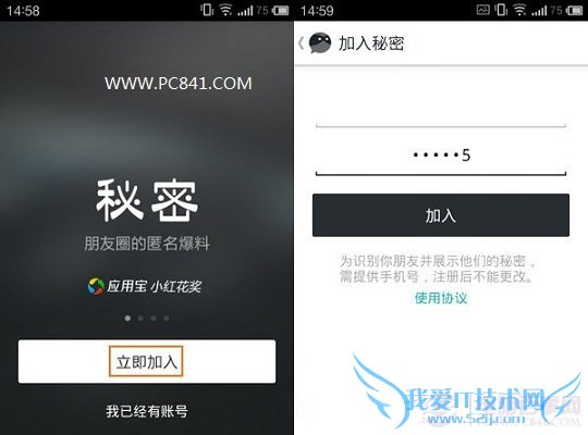 安装注册秘密APP