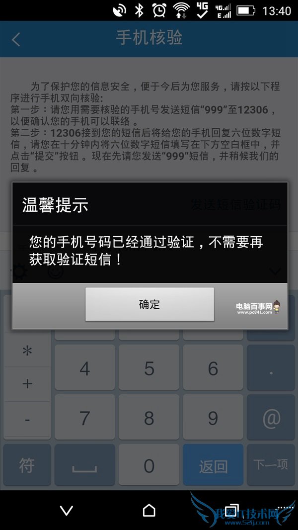 12306怎么手机双向验证 12306手机双向验证设置教程