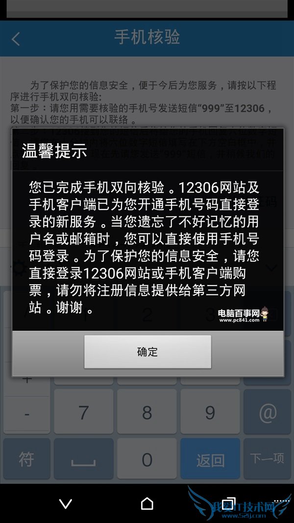 12306怎么手机双向验证 12306手机双向验证设置教程