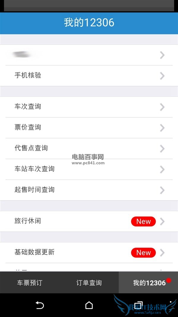 12306怎么手机双向验证 12306手机双向验证设置教程