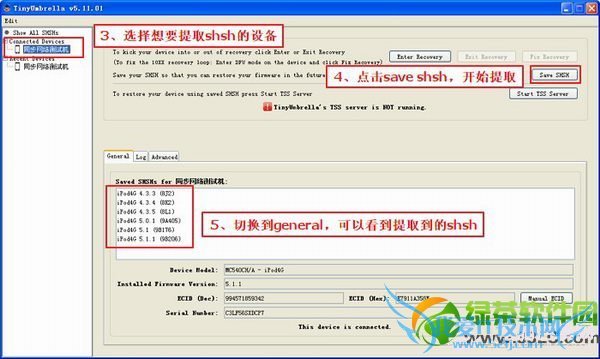 cydia怎么备份SHSH文件?从Cydia服务器提取shsh备份教程3