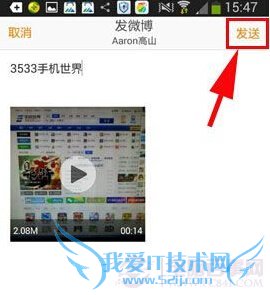手机微博怎么发视频?手机微博发视频教程