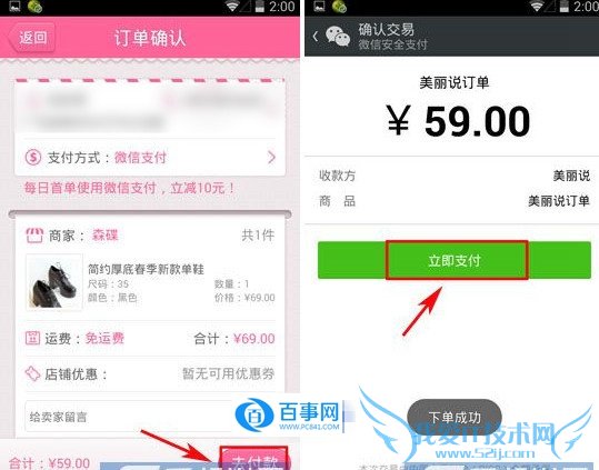 美丽说怎么用微信支付 微信支付美丽说商品方法
