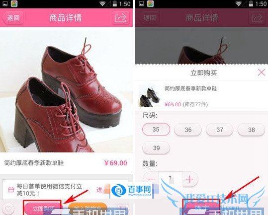美丽说怎么用微信支付 微信支付美丽说商品方法