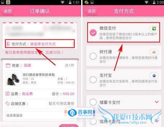 美丽说怎么用微信支付 微信支付美丽说商品方法