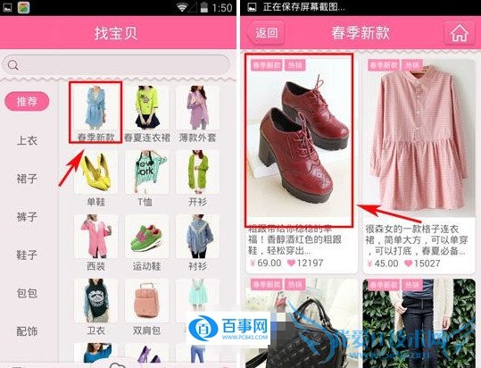 美丽说怎么用微信支付 微信支付美丽说商品方法