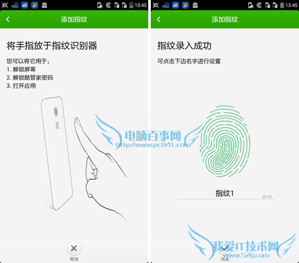 酷派锋尚Pro指纹识别怎么设置 酷派锋尚Pro指纹识别设置教程