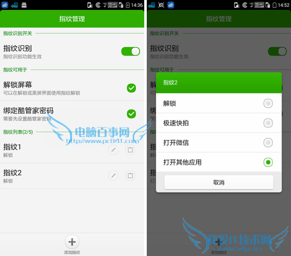 酷派锋尚Pro指纹识别怎么设置 酷派锋尚Pro指纹识别设置教程