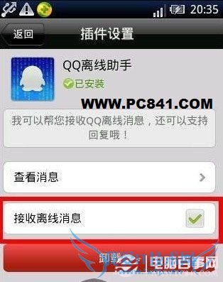 安装QQ离线助手即可实现微信接受离线消息功能