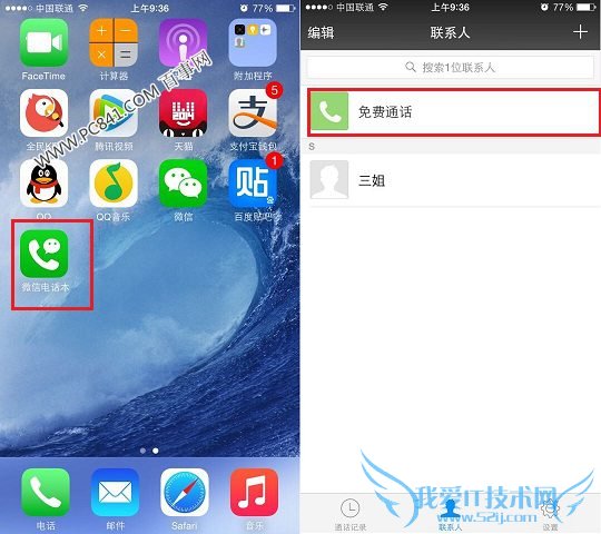 微信电话本怎么绑定手机号
