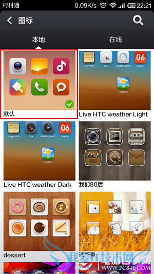 图标控的福音,让MIUIv5的桌面图标动起来