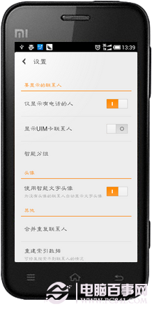 电脑我爱IT技术网手机技巧 小米手机联系人重复怎么解决