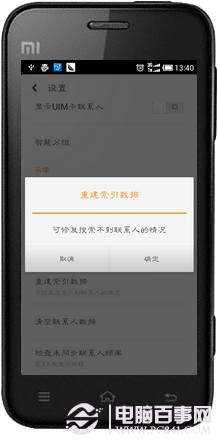 电脑我爱IT技术网手机技巧 小米手机联系人重复怎么解决