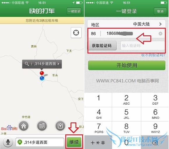 开始使用快的打车