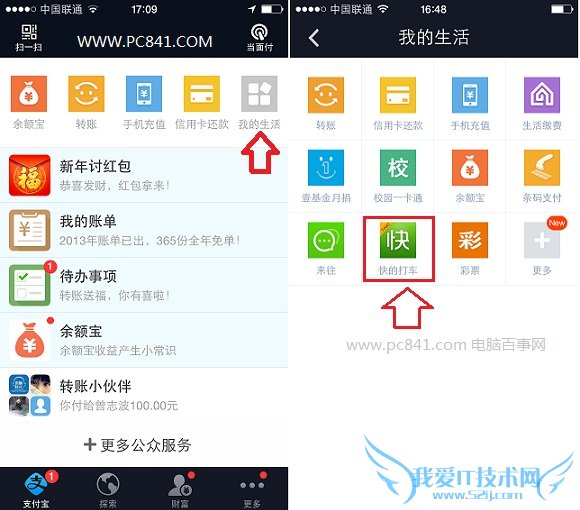 支付宝钱包中找到快的打车