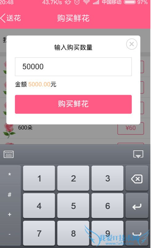 手机qq群怎么送花 手机QQ群送花教程