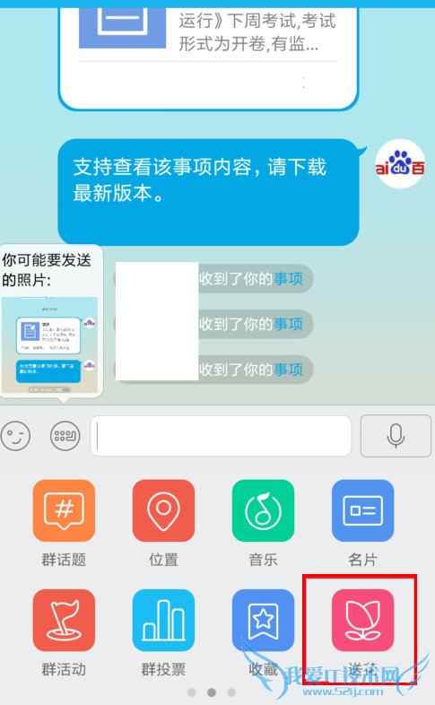 手机qq群怎么送花 手机QQ群送花教程