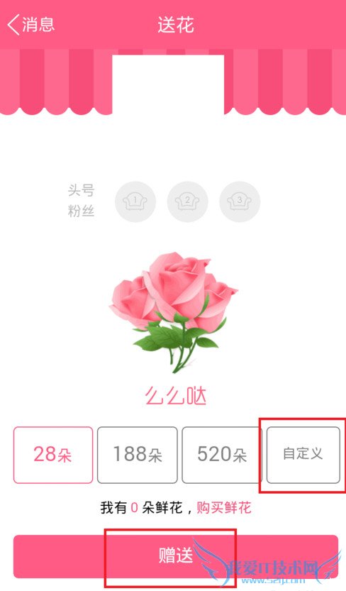 手机qq群怎么送花 手机QQ群送花教程