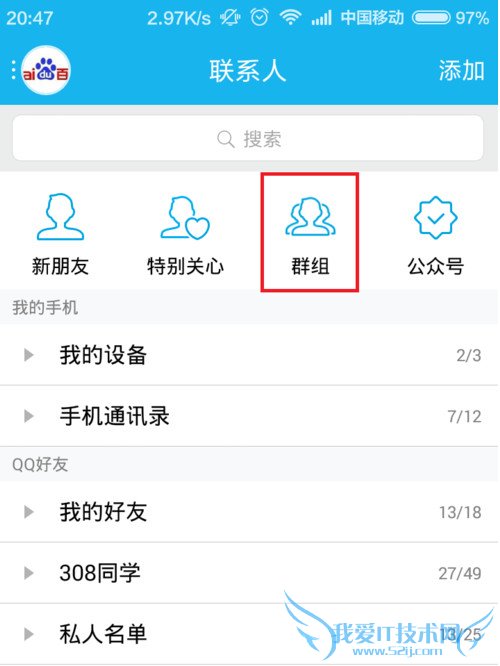 手机qq群怎么送花 手机QQ群送花教程