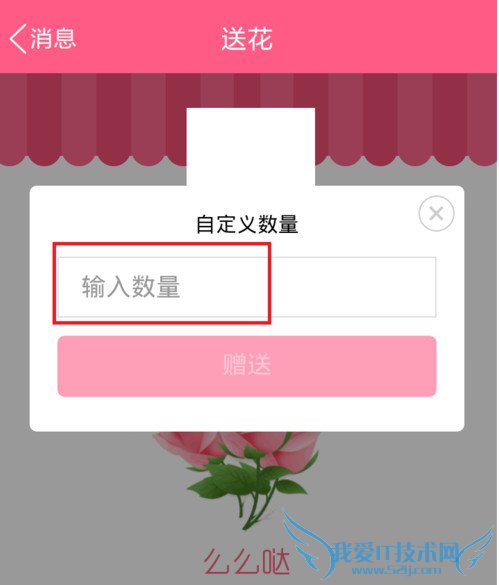 手机qq群怎么送花 手机QQ群送花教程