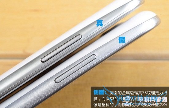 真假i9300侧面对比