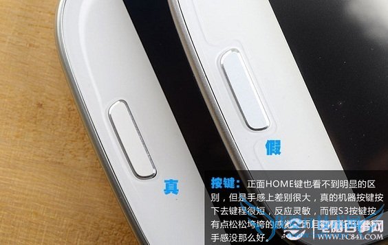 真假i9300 Home键对比